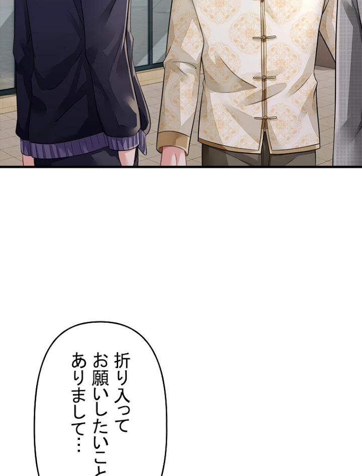 現世に帰還した最強神仙 32話 - 69