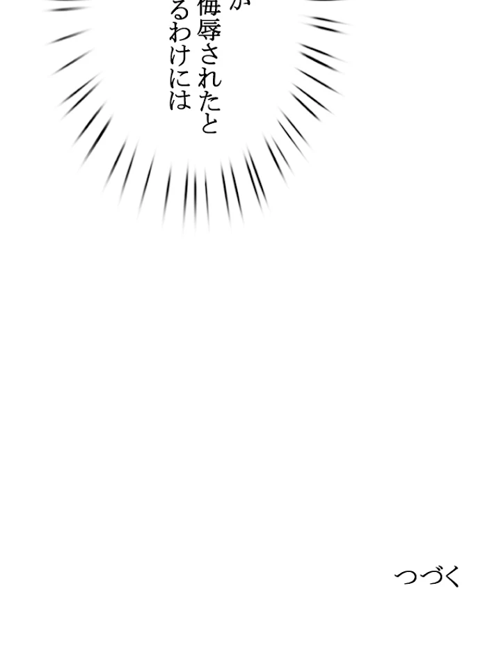 現世に帰還した最強神仙 39話 - 87