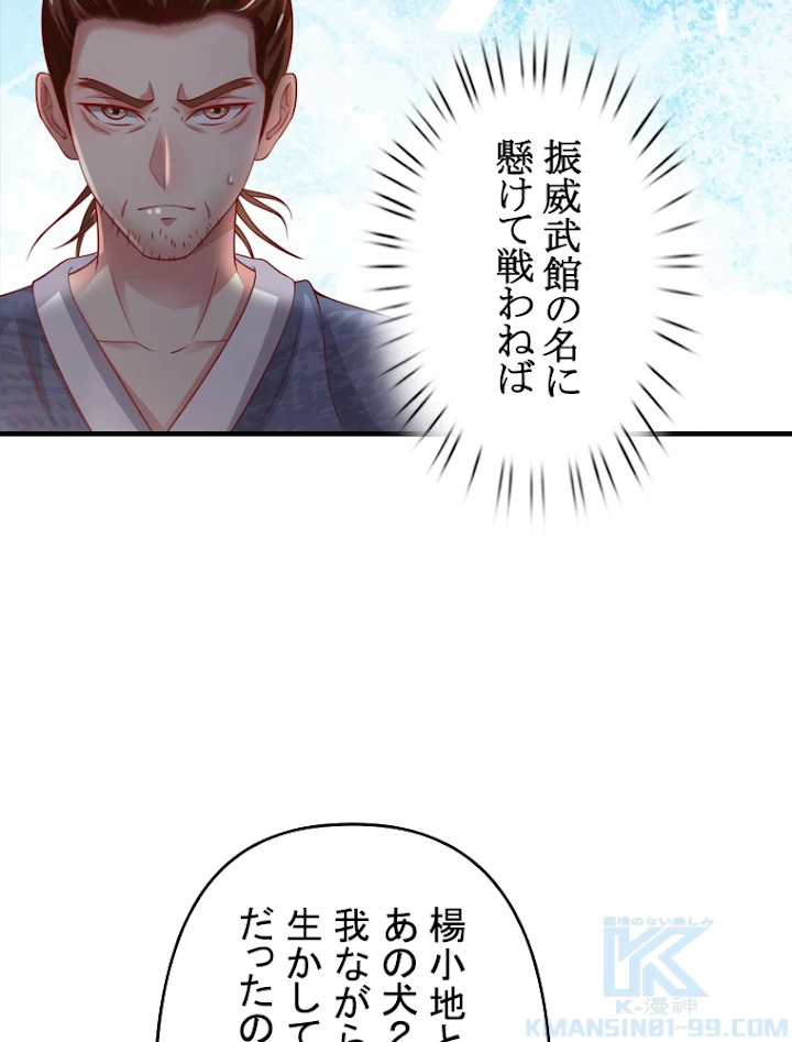 現世に帰還した最強神仙 22話 - 43