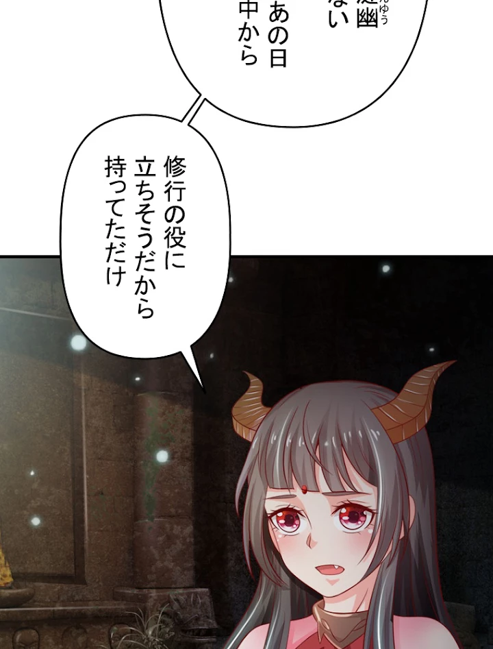 現世に帰還した最強神仙 29話 - 53