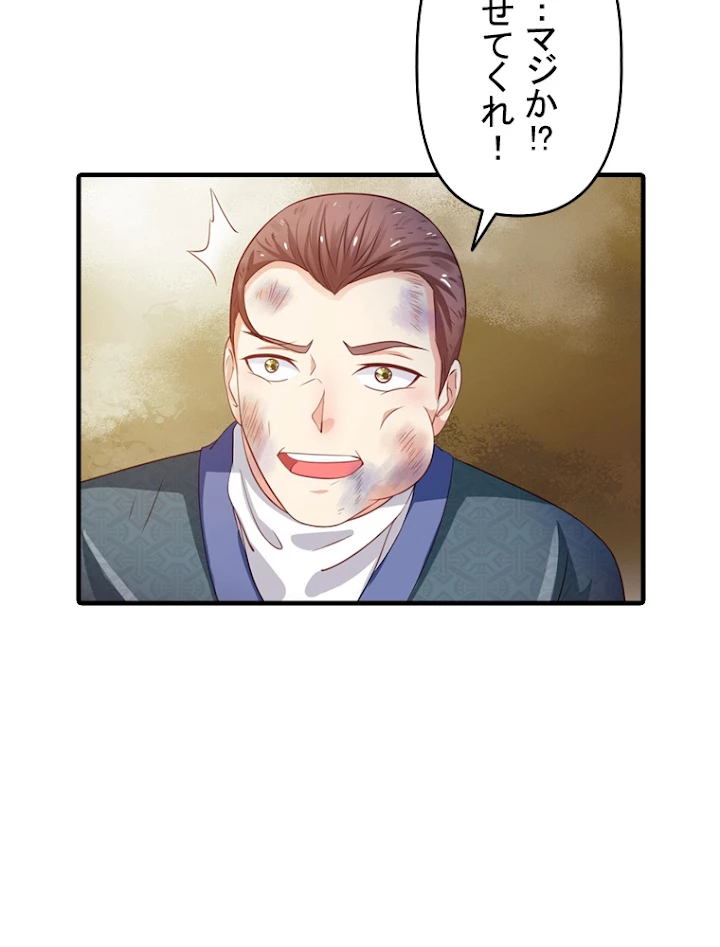 現世に帰還した最強神仙 38話 - 87