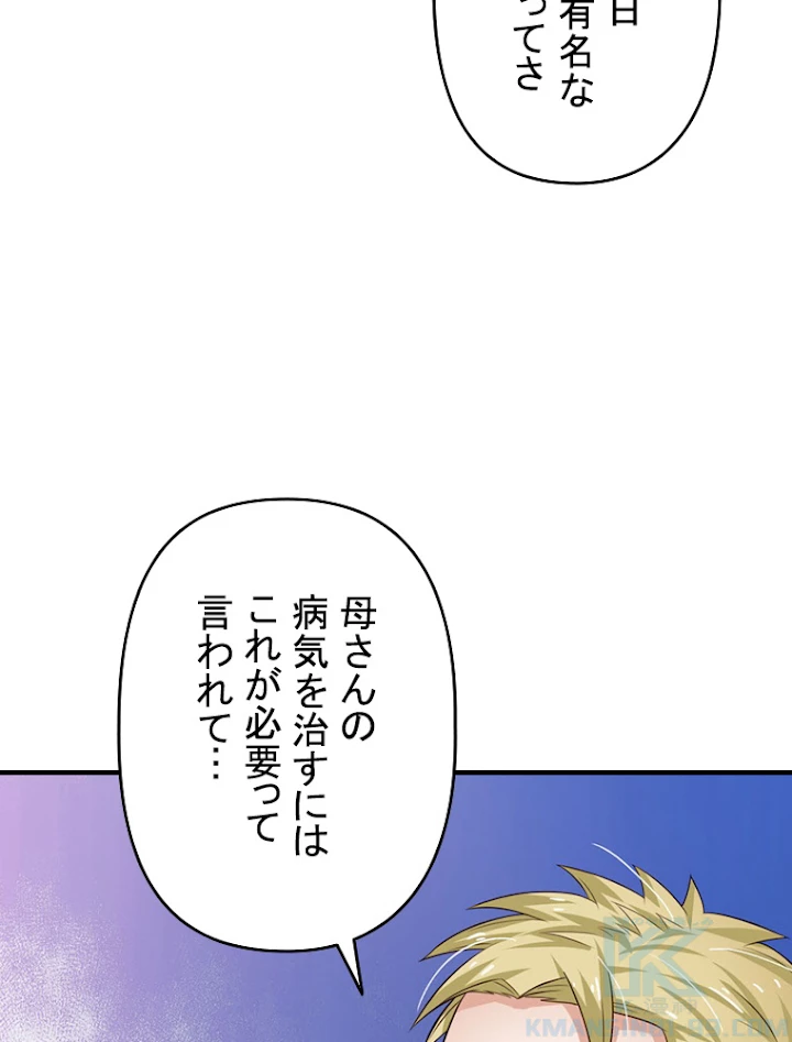 現世に帰還した最強神仙 26話 - 52