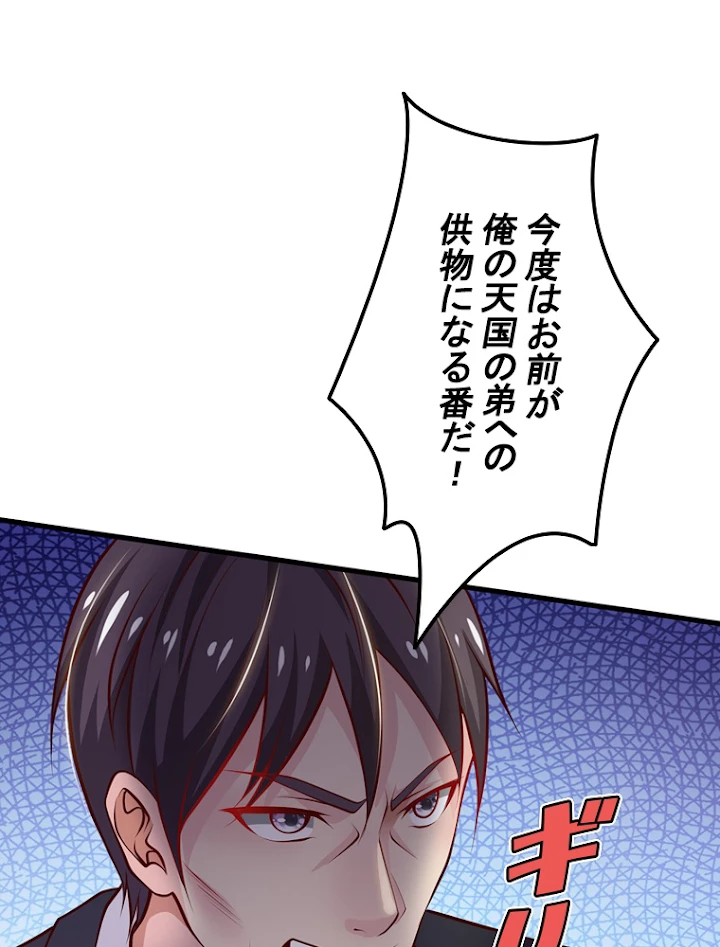 現世に帰還した最強神仙 19話 - 18