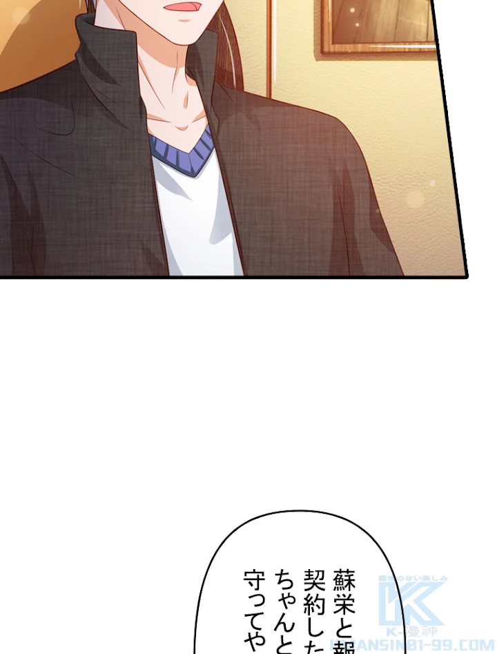 現世に帰還した最強神仙 33話 - 73