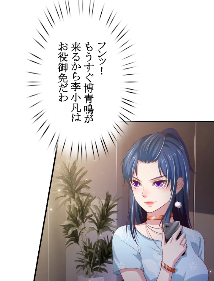 現世に帰還した最強神仙 34話 - 77