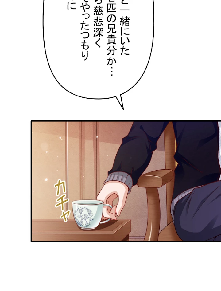 現世に帰還した最強神仙 22話 - 44