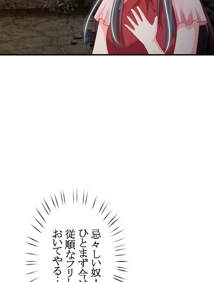 現世に帰還した最強神仙 29話 - 54