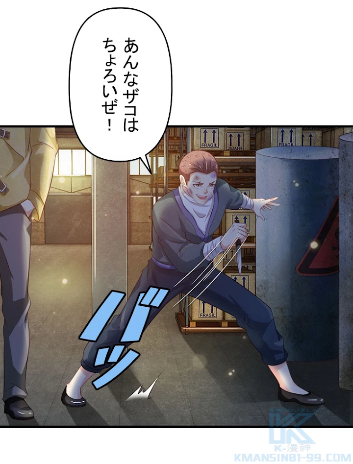 現世に帰還した最強神仙 38話 - 88