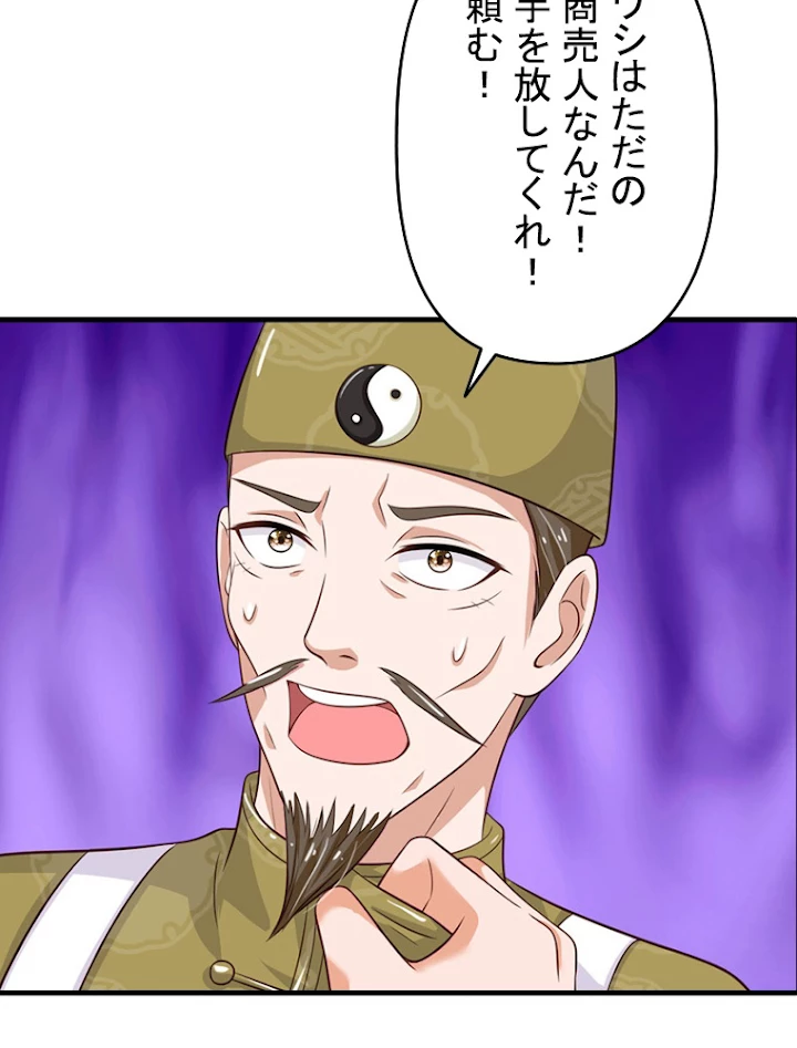 現世に帰還した最強神仙 27話 - 56