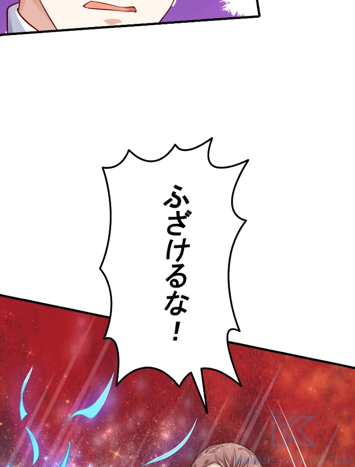 現世に帰還した最強神仙 35話 - 82
