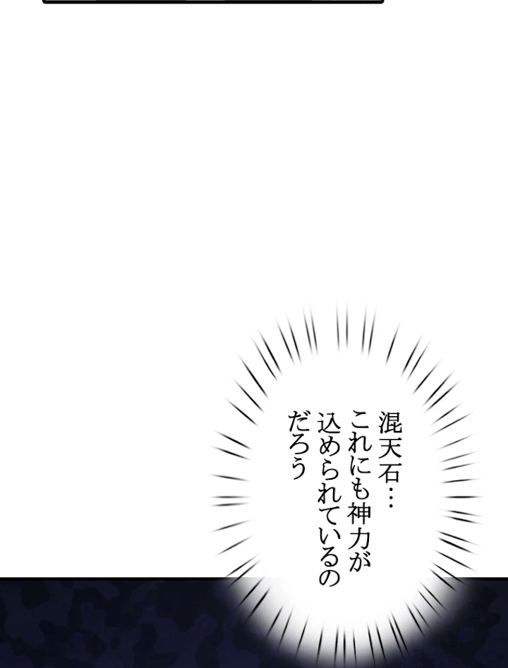 現世に帰還した最強神仙 36話 - 86