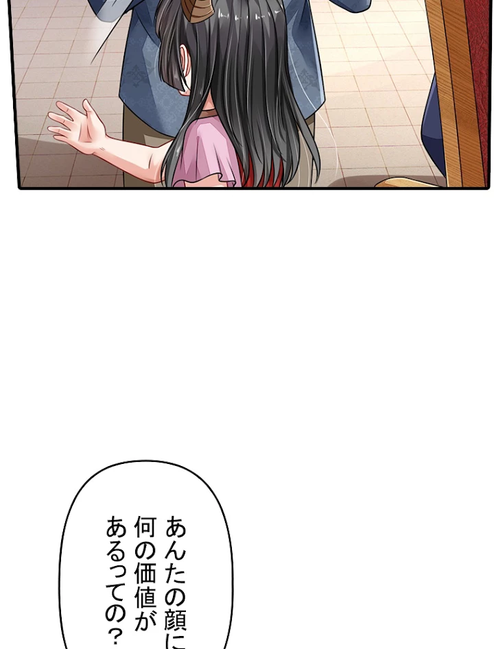現世に帰還した最強神仙 31話 - 66