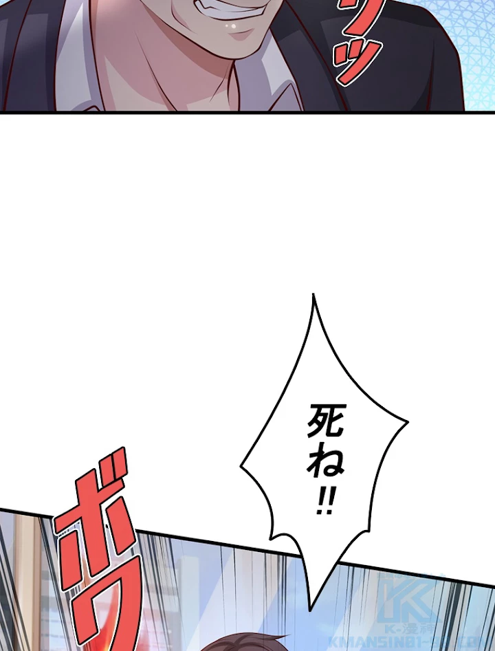 現世に帰還した最強神仙 19話 - 19