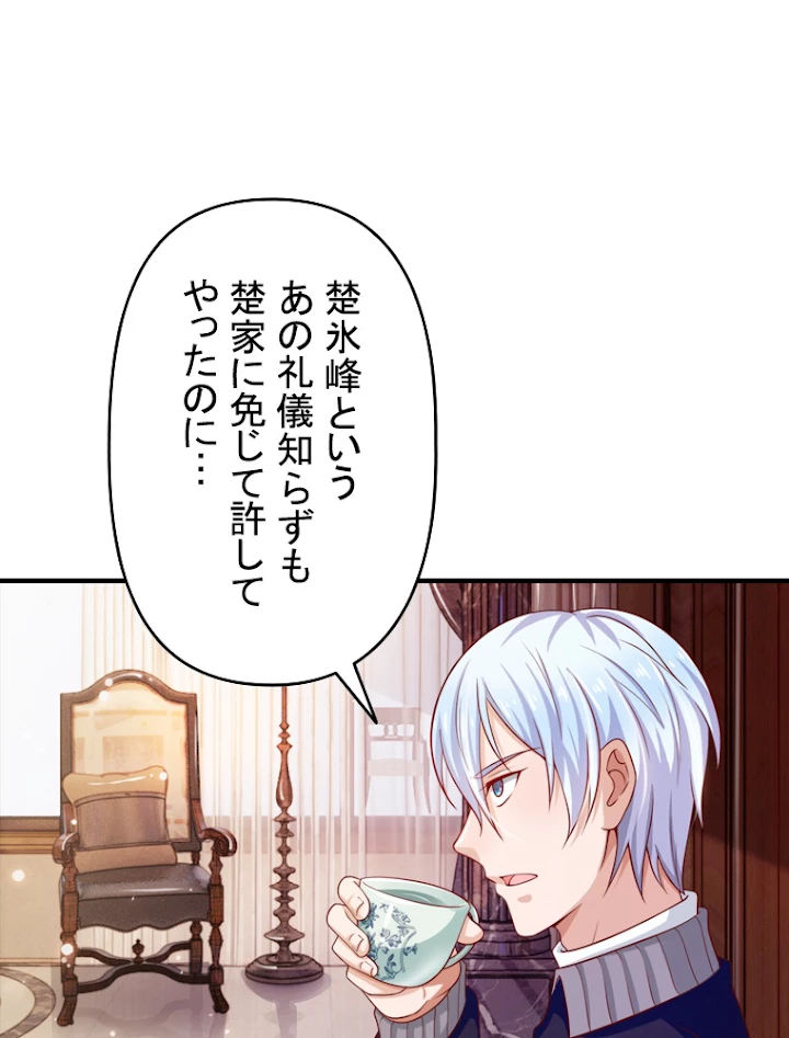 現世に帰還した最強神仙 22話 - 45