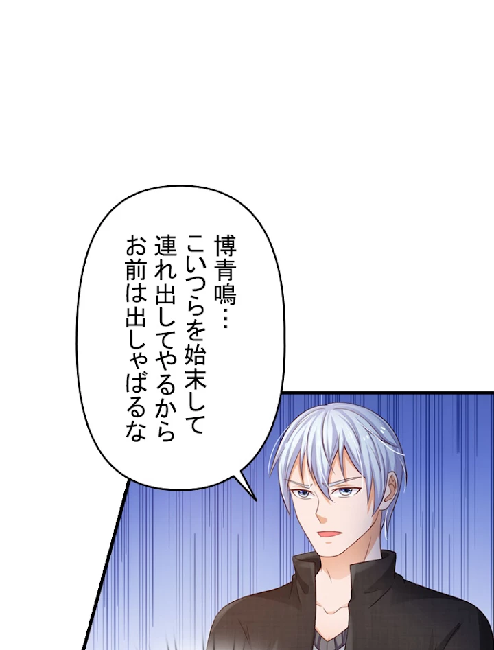 現世に帰還した最強神仙 38話 - 89