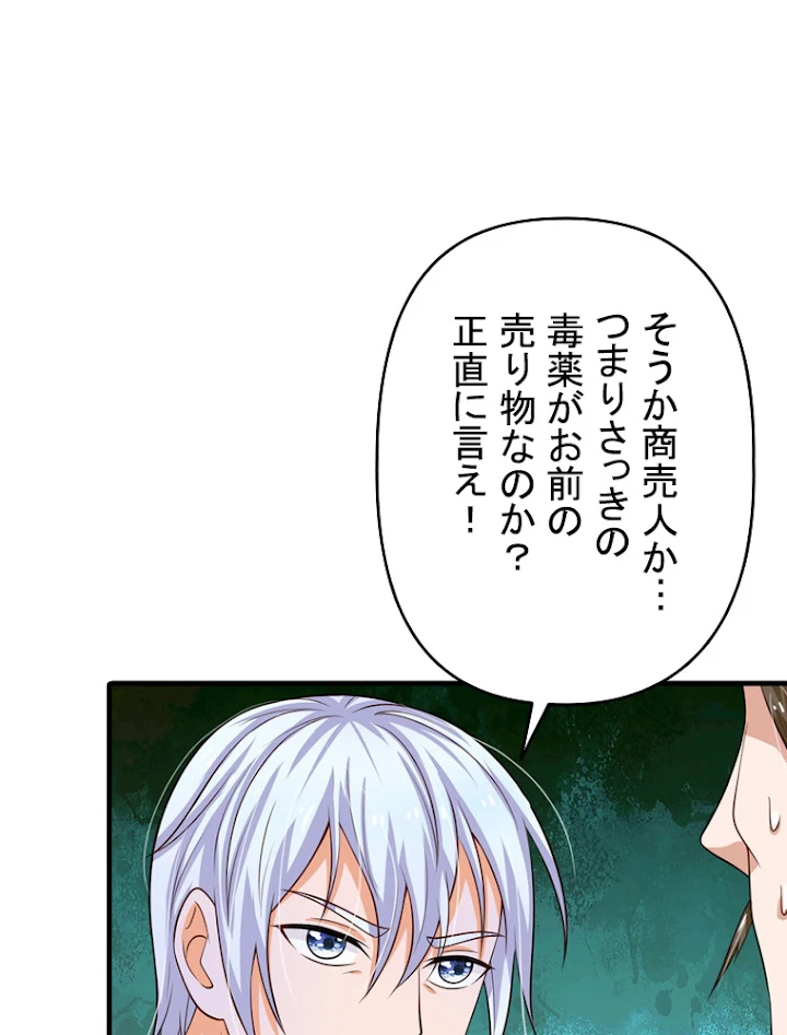 現世に帰還した最強神仙 27話 - 57