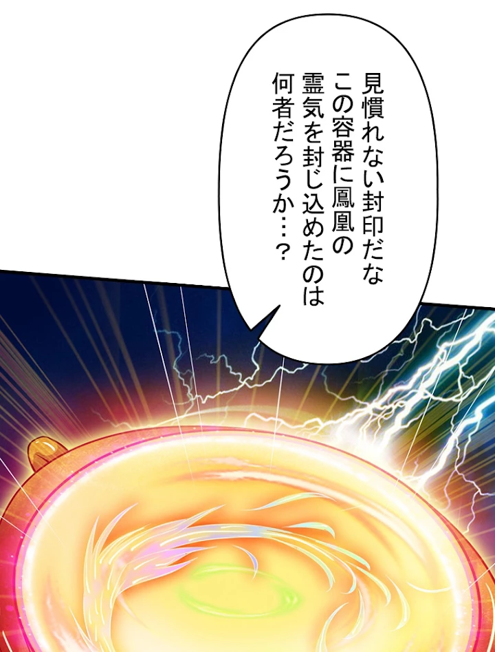 現世に帰還した最強神仙 20話 - 23