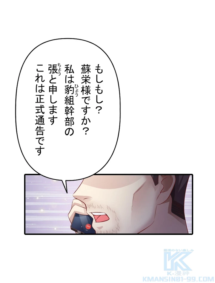 現世に帰還した最強神仙 34話 - 79
