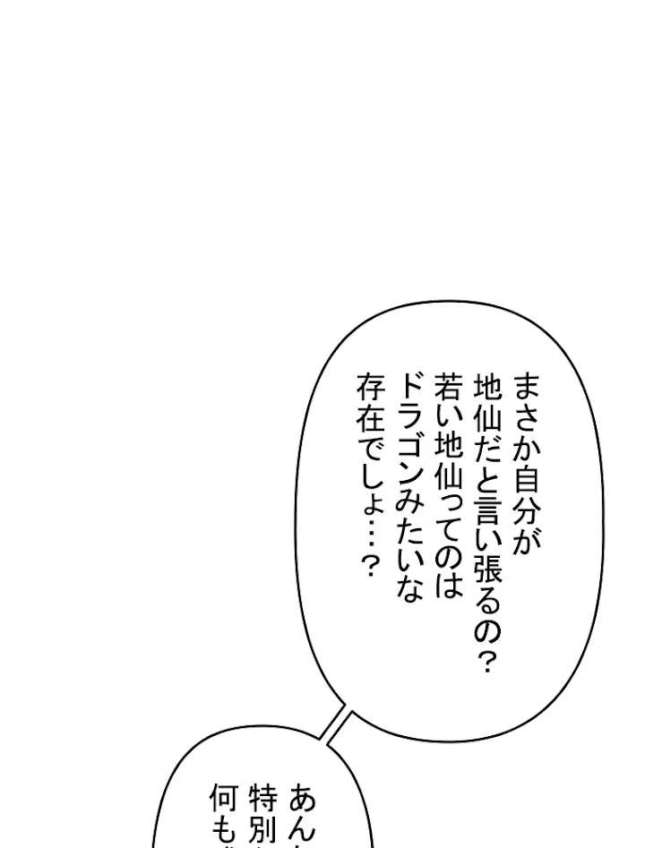 現世に帰還した最強神仙 33話 - 75