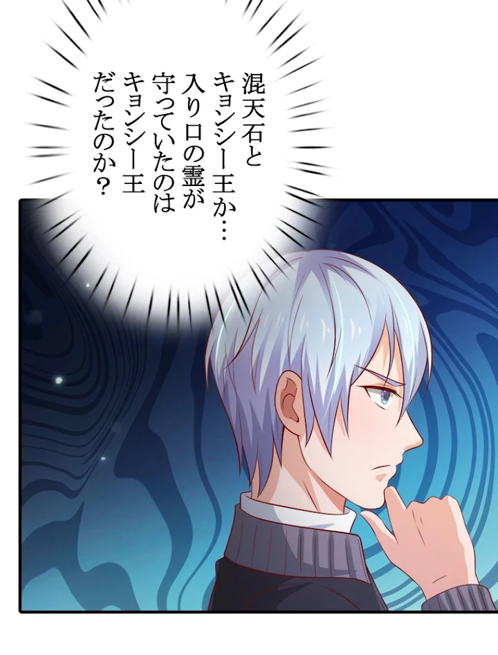 現世に帰還した最強神仙 29話 - 56