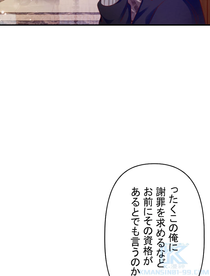 現世に帰還した最強神仙 22話 - 46