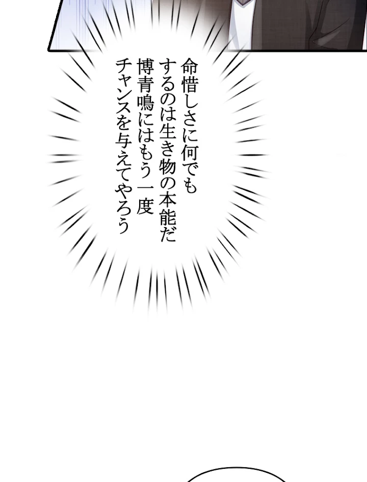 現世に帰還した最強神仙 38話 - 90