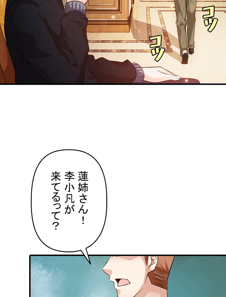 現世に帰還した最強神仙 21話 - 36