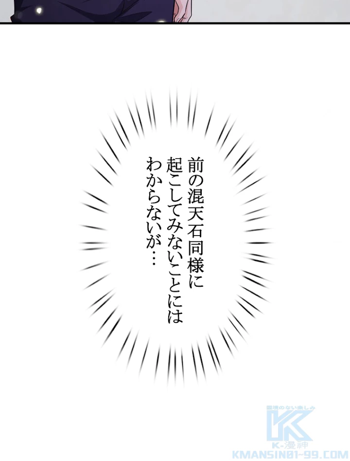 現世に帰還した最強神仙 36話 - 88