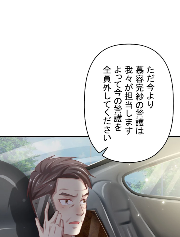 現世に帰還した最強神仙 34話 - 80