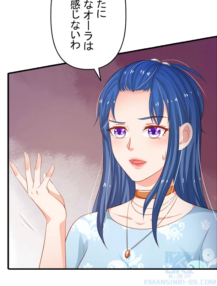 現世に帰還した最強神仙 33話 - 76
