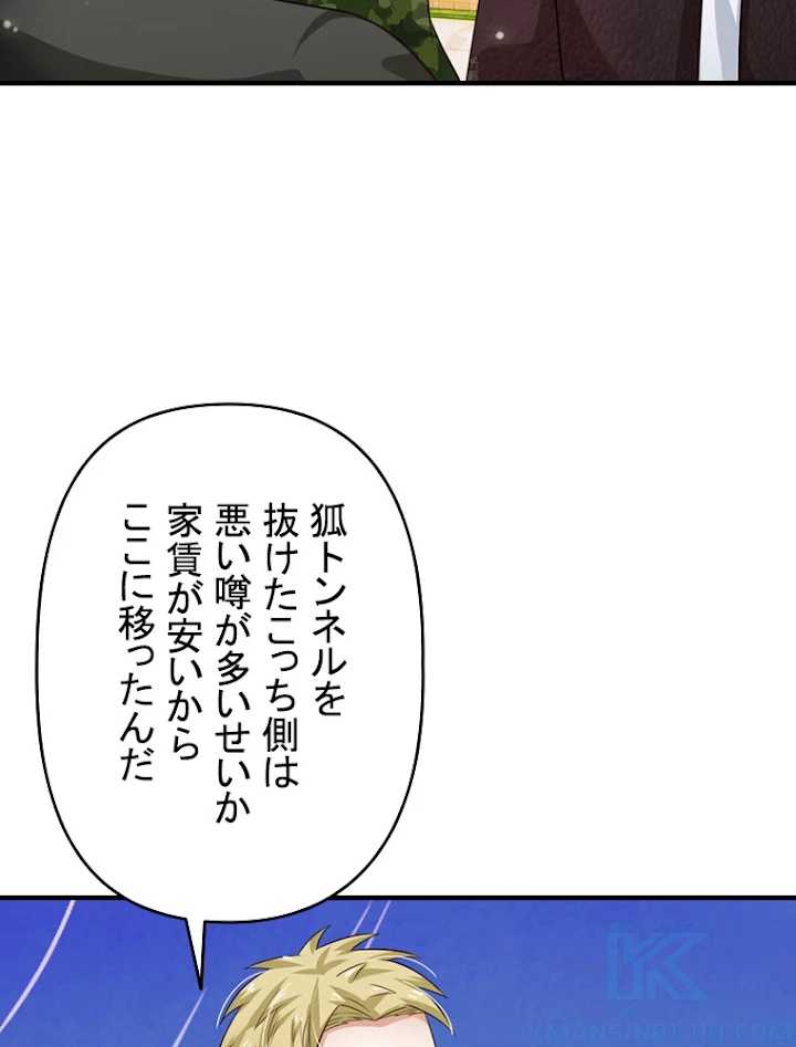 現世に帰還した最強神仙 26話 - 55
