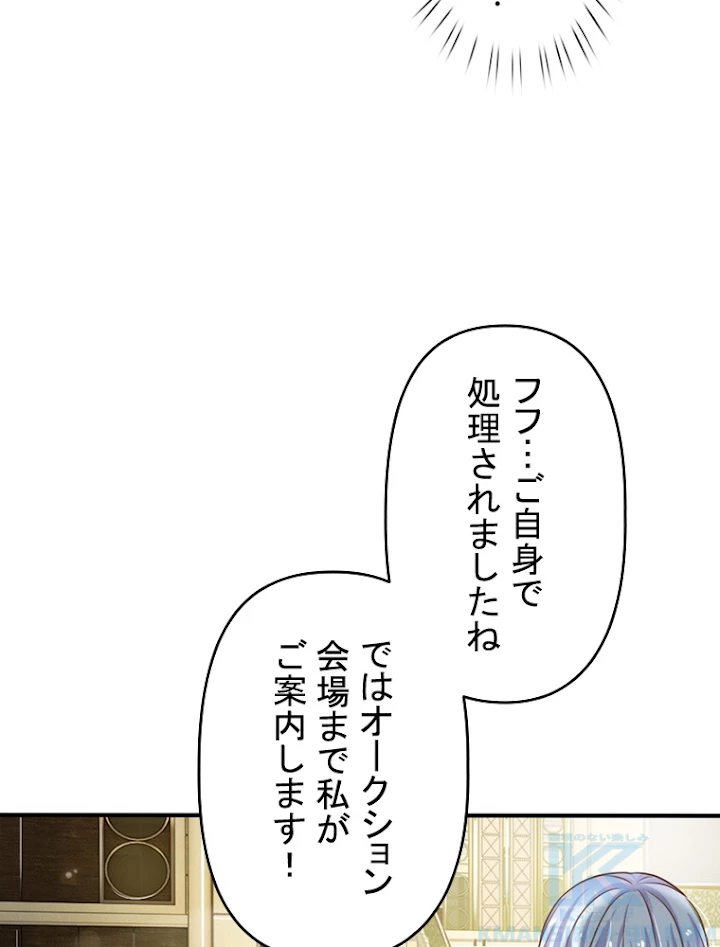 現世に帰還した最強神仙 17話 - 4