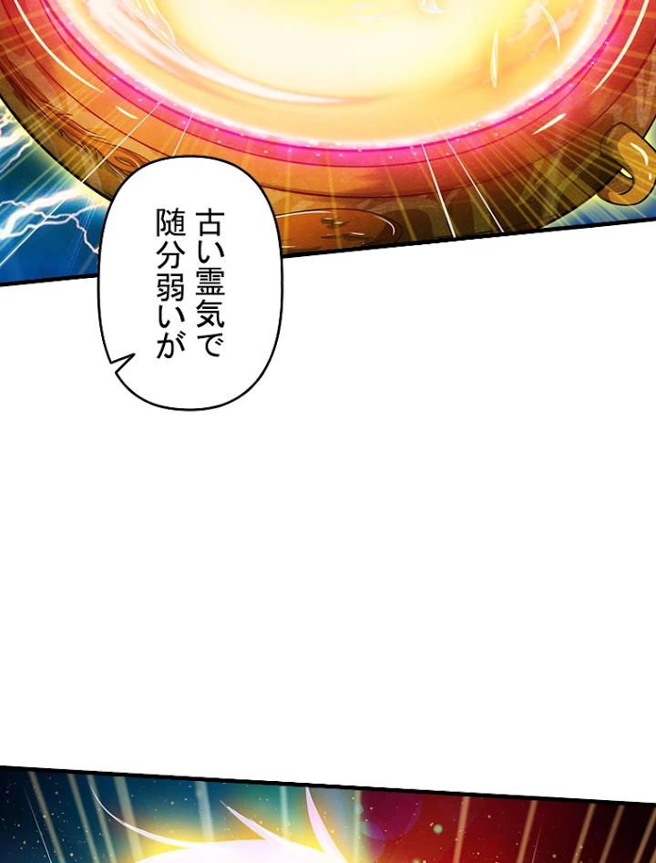 現世に帰還した最強神仙 20話 - 24