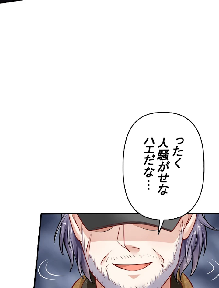 現世に帰還した最強神仙 35話 - 84