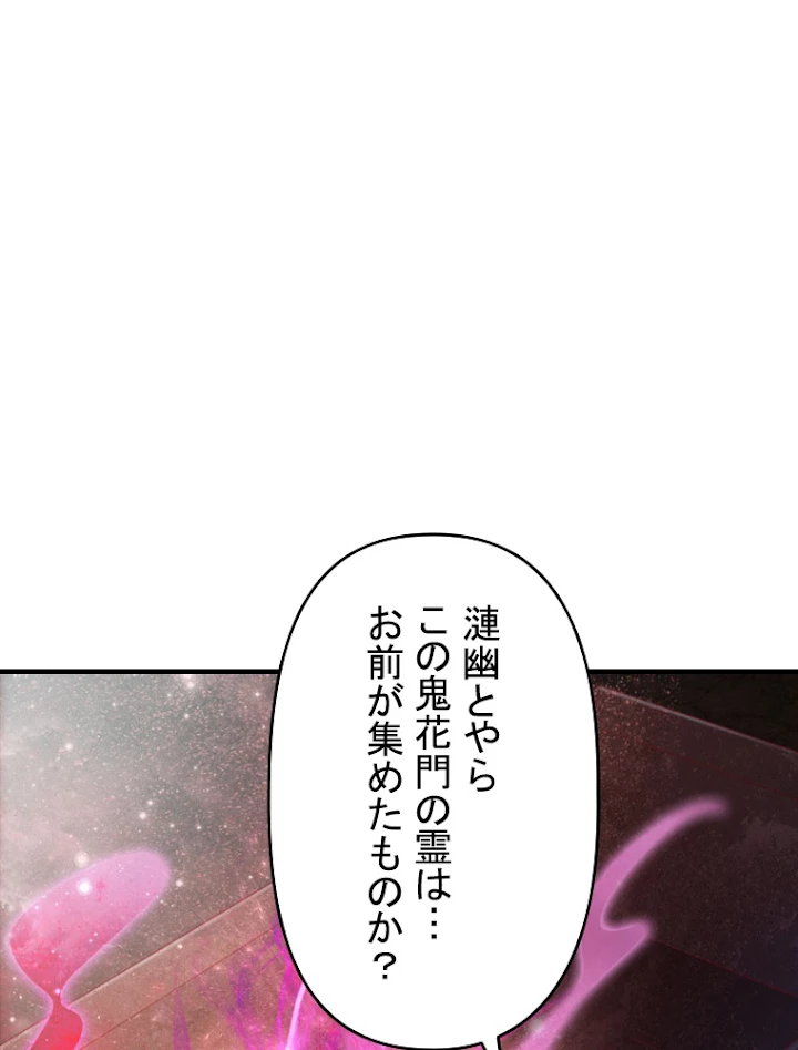 現世に帰還した最強神仙 29話 - 57
