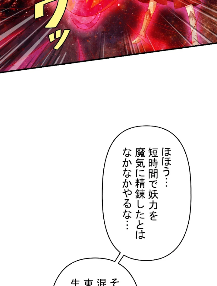 現世に帰還した最強神仙 28話 - 56