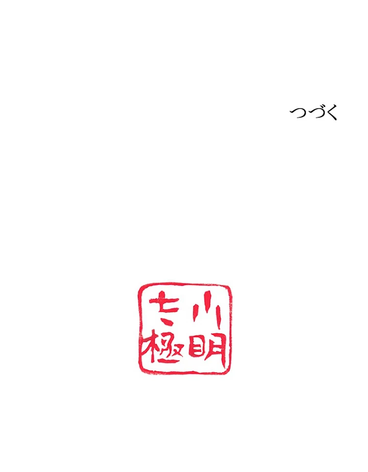 現世に帰還した最強神仙 36話 - 89