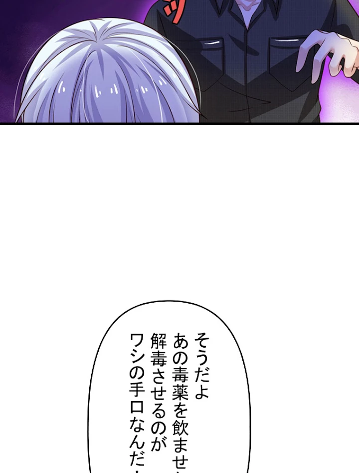 現世に帰還した最強神仙 27話 - 59