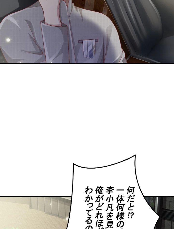 現世に帰還した最強神仙 34話 - 81