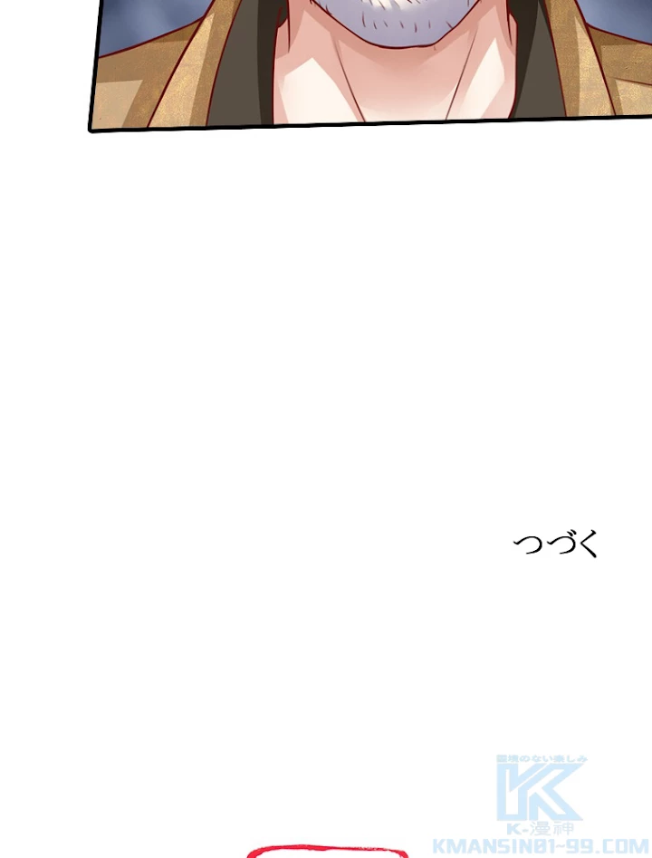 現世に帰還した最強神仙 35話 - 85