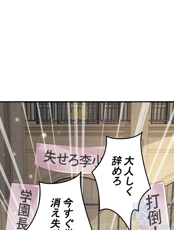現世に帰還した最強神仙 30話 - 64