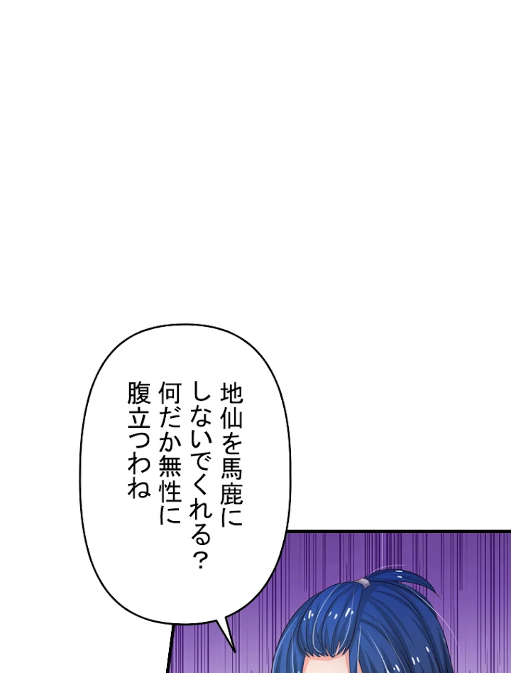 現世に帰還した最強神仙 33話 - 77