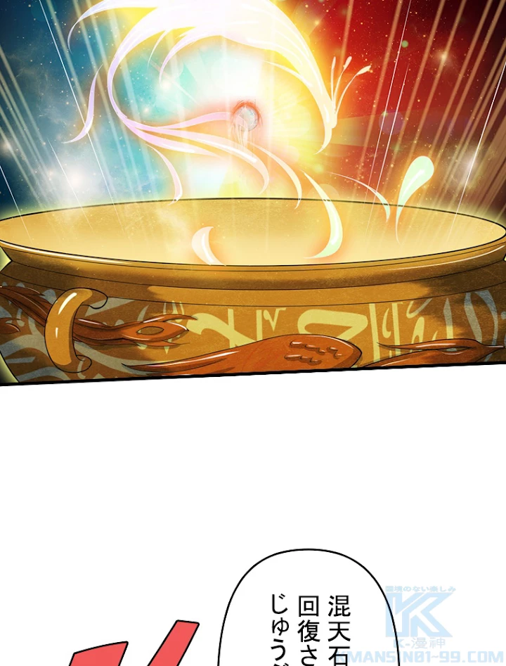 現世に帰還した最強神仙 20話 - 25