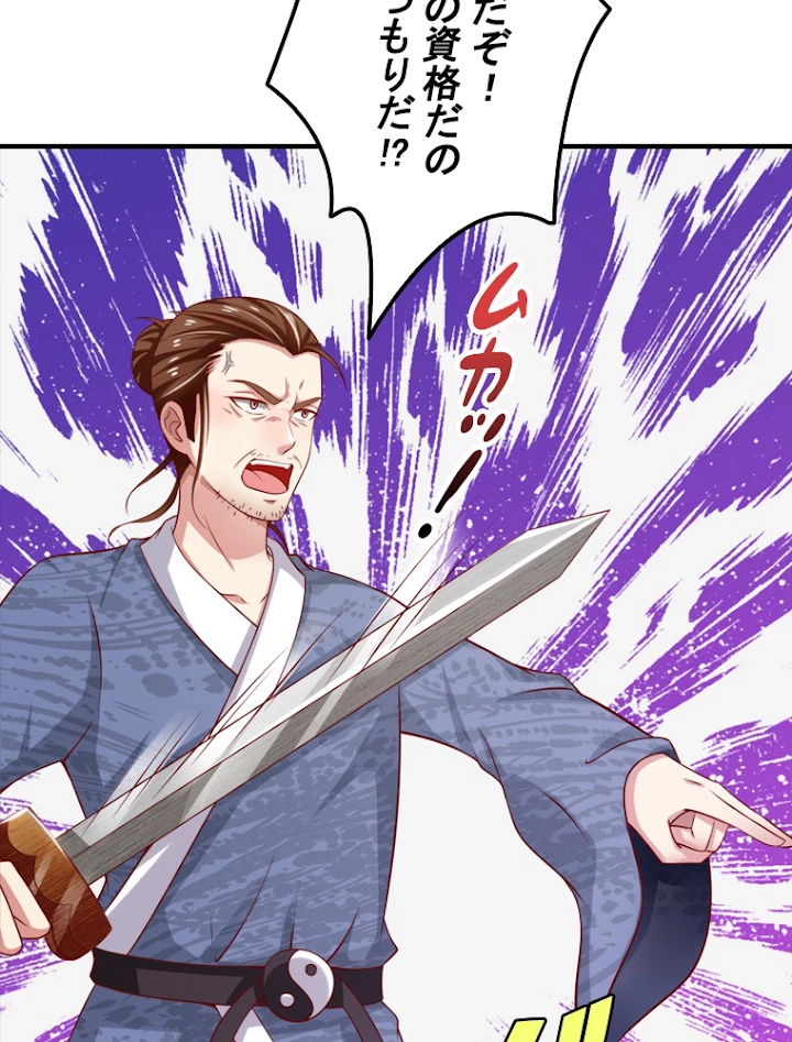 現世に帰還した最強神仙 22話 - 48