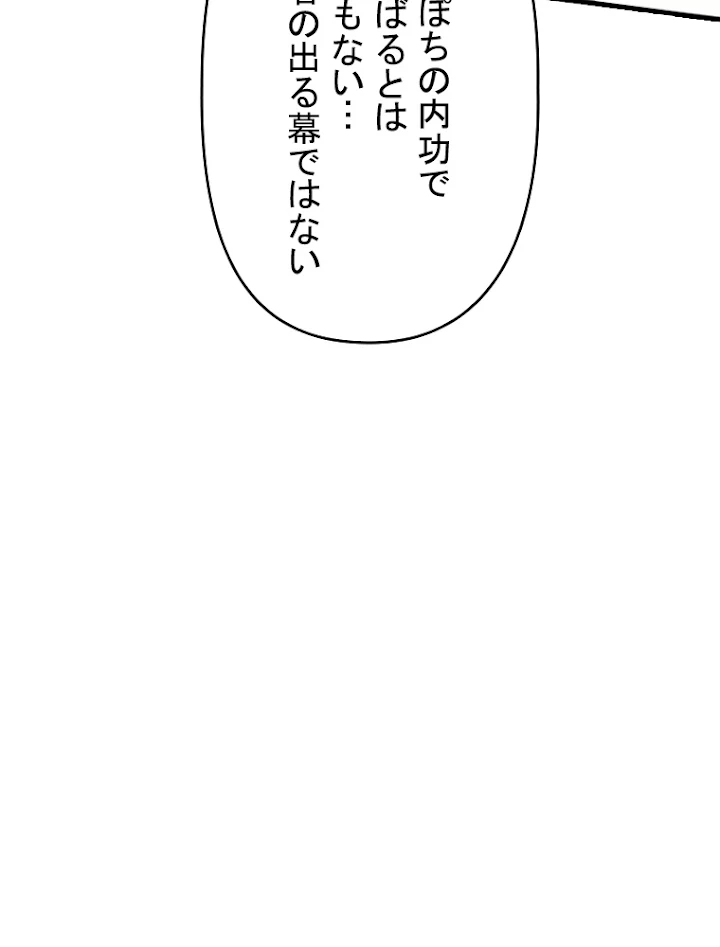 現世に帰還した最強神仙 23話 - 50