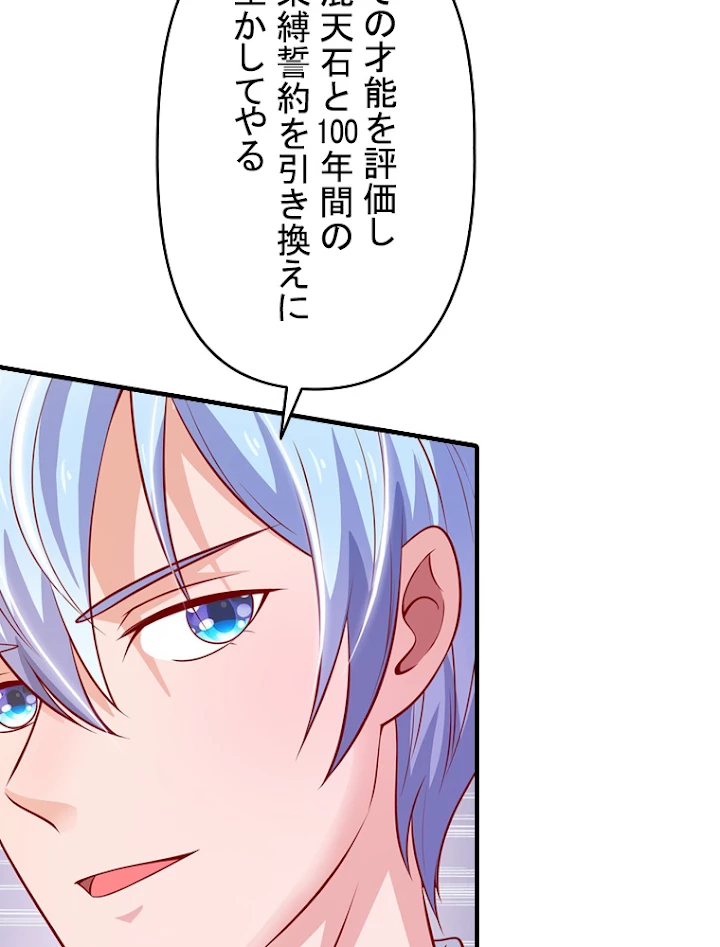 現世に帰還した最強神仙 28話 - 57