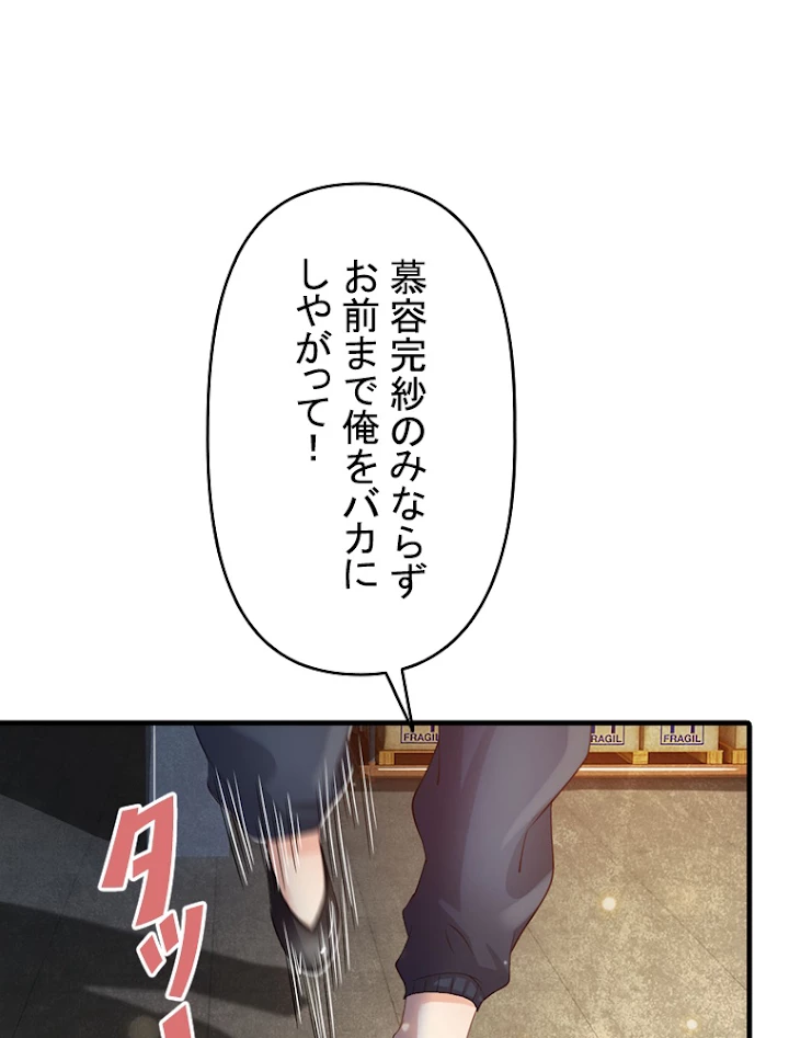 現世に帰還した最強神仙 38話 - 92