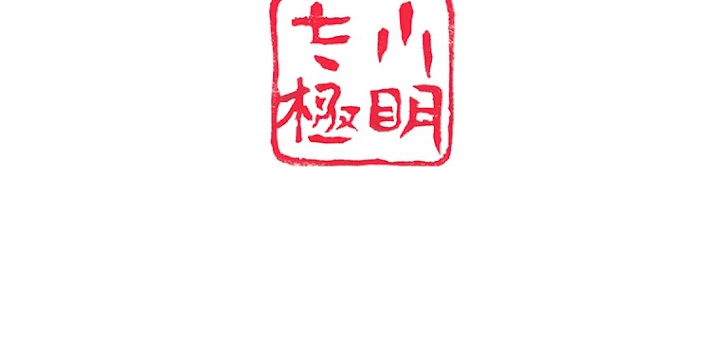 現世に帰還した最強神仙 35話 - 86