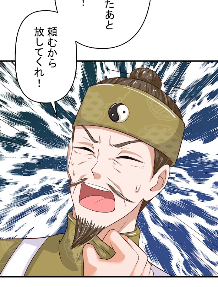 現世に帰還した最強神仙 27話 - 60