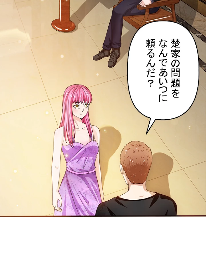 現世に帰還した最強神仙 21話 - 38